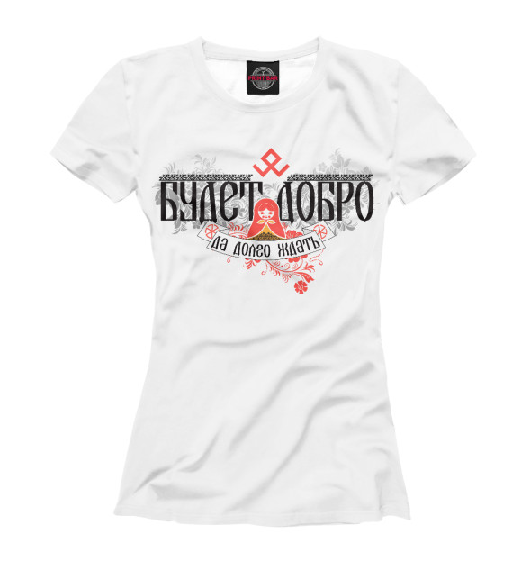 Женская футболка с изображением Будет добро цвета Белый