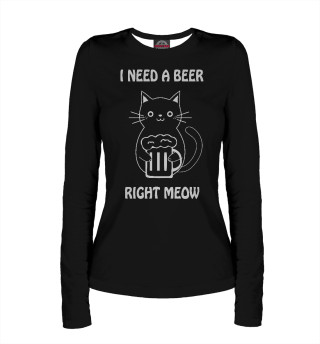 Женский лонгслив I Need A Beer