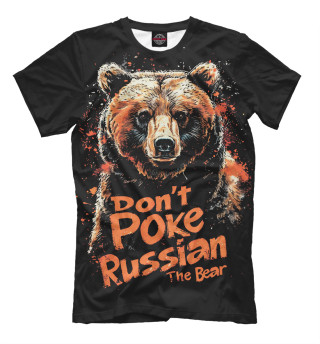 Мужская футболка Don't poke the Russian bear