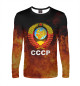 Мужской лонгслив СССР