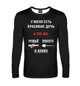 У меня есть красивая дочь