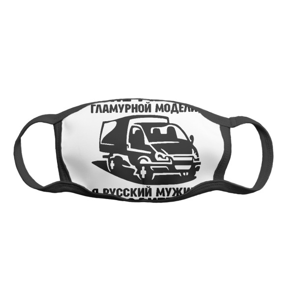 Маска тканевая с притом Водитель ГАЗЕЛИ цвета Белый Маска тканевая с изображением Водитель ГАЗЕЛИ цвета Белый