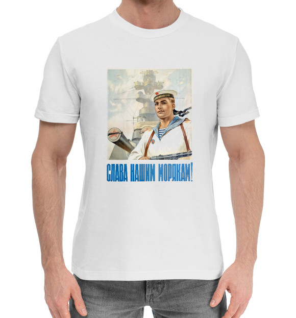 Мужская хлопковая футболка с изображением Слава нашим морякам цвета Белый
