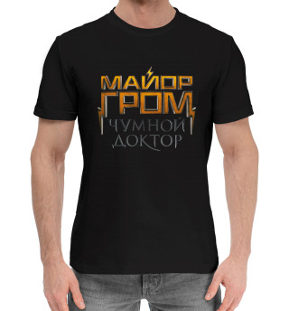Хлопковая футболка для мальчиков Майор Гром
