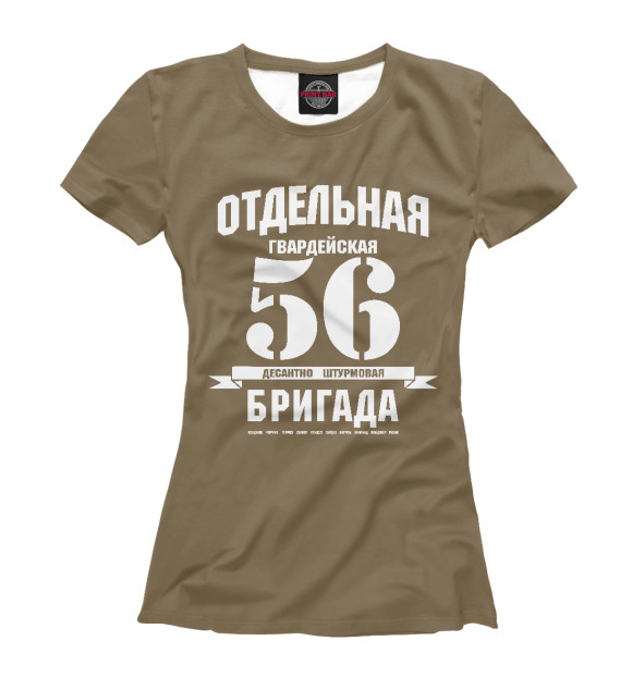 Женская футболка с изображением 56-я гв. ОДШБ цвета Белый