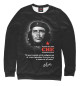 Свитшот для мальчиков Che