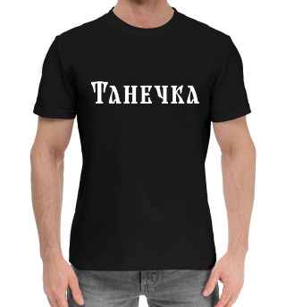 Хлопковая футболка для мальчиков Танечка / Славянский Стиль