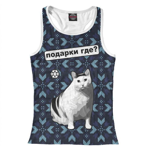 Женская майка-борцовка с изображением Где подарки? цвета Белый