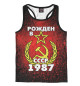 Мужская майка-борцовка Рожден в СССР 1987
