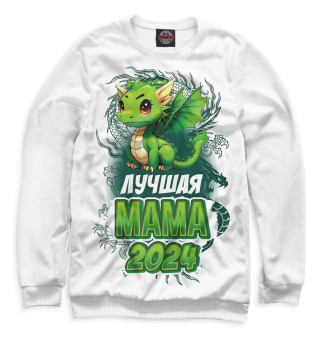 Женский свитшот Лучшая мама 2024