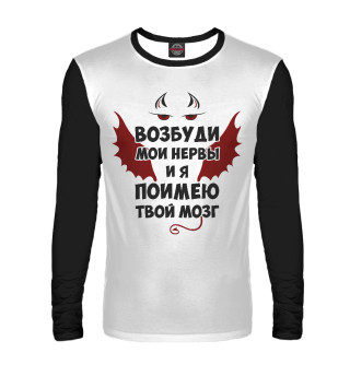Поимею твой мозг (Ч/Б)