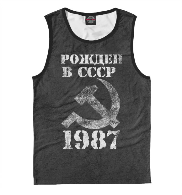 Майка для мальчика с изображением Рожден в СССР 1987 цвета Белый