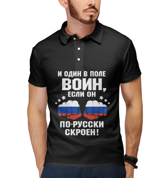 Мужское поло с изображением И один в поле Воин! цвета Белый