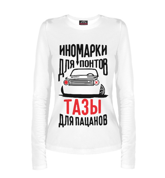 Женский лонгслив с изображением Иномарки для понтов цвета Белый