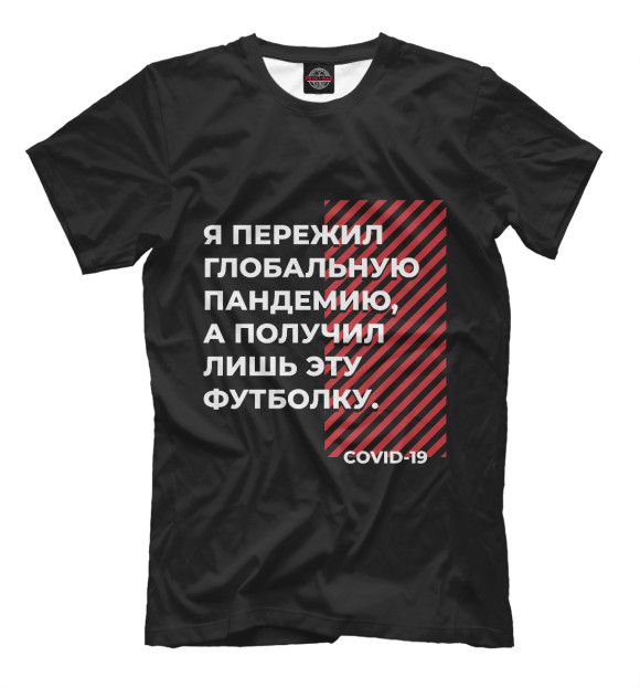 Мужская футболка с изображением И что я получил цвета Белый