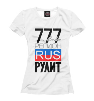 Женская футболка 777 - Москва