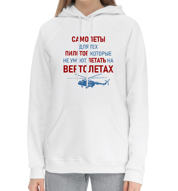 Женский хлопковый худи с изображением Пилот Вертолета цвета Белый