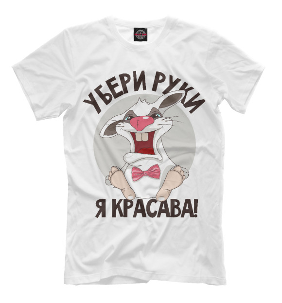 Мужская футболка с изображением Я красава цвета Белый