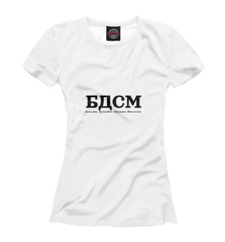 Женская футболка БДСМ