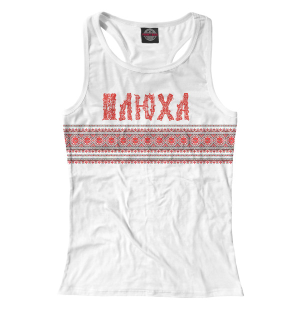 Женская майка-борцовка с изображением Илюха цвета Белый