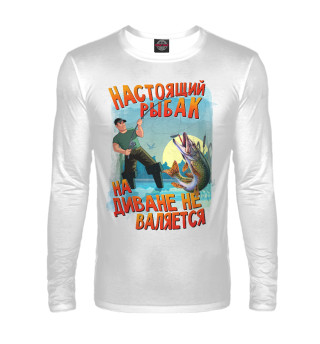 Настоящий Рыбак