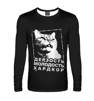 Дерзость,молодость, хардкор