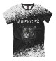Мужская футболка Алексей - Тигр
