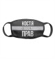 Костя всегда прав