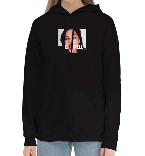 Женский хлопковый худи с изображением Борщ от Саши Грей цвета Черный