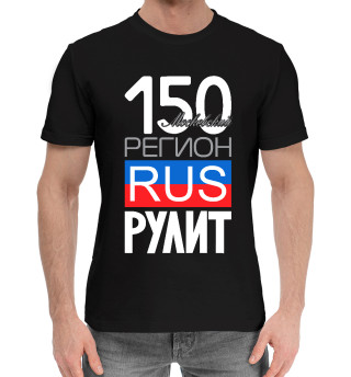 Хлопковая футболка для мальчиков 150 - Московская область