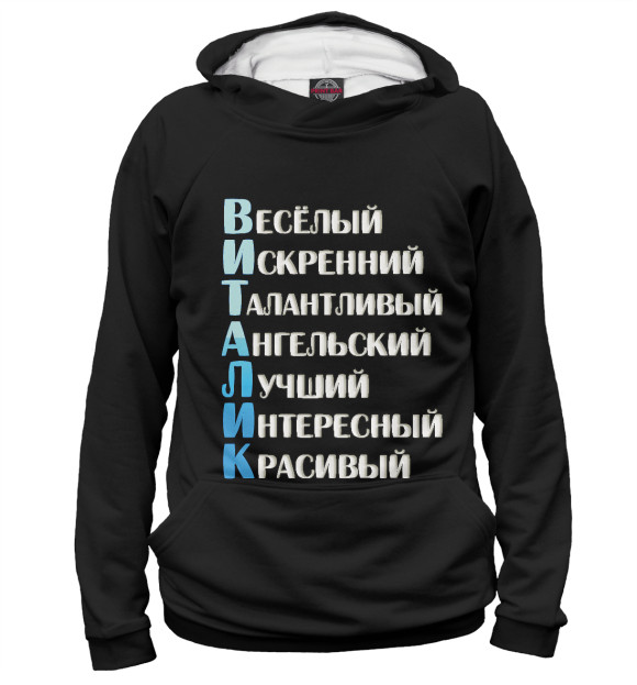 Женское худи с изображением Виталик комплименты цвета Белый