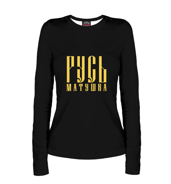 Женский лонгслив с изображением Русь матушка цвета Белый