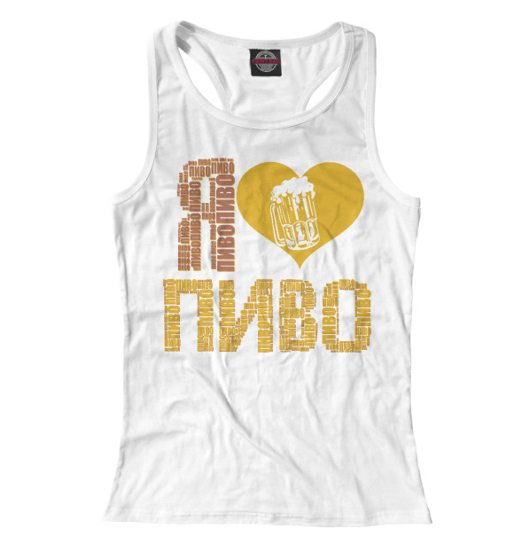 Женская майка-борцовка с изображением Я люблю пиво цвета Белый