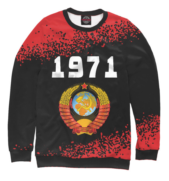 Мужской свитшот с изображением 1971 + СССР цвета Белый