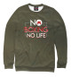 Мужской свитшот No Boxing No Life