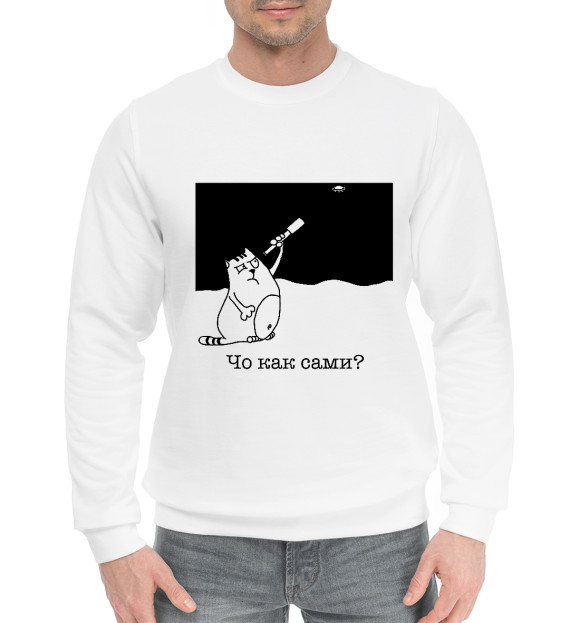 Мужской хлопковый свитшот с изображением Чо как сами? цвета Белый