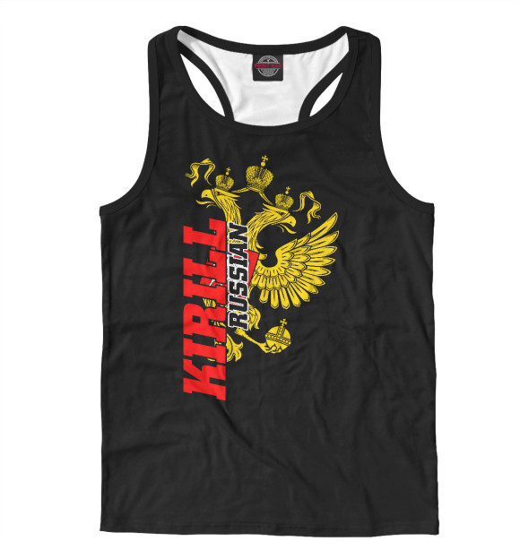 Мужская майка-борцовка с изображением Кирилл цвета Белый