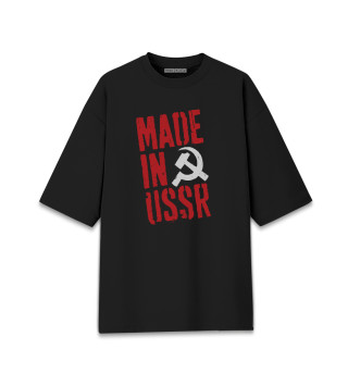 Мужская футболка оверсайз СДЕЛАНО В СССР