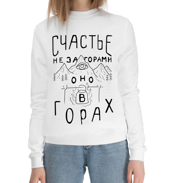 Женский хлопковый свитшот с притом Счастье не за горами цвета Белый Женский хлопковый свитшот с изображением Счастье не за горами цвета Белый