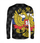 Мужской лонгслив Виталий (герб России)