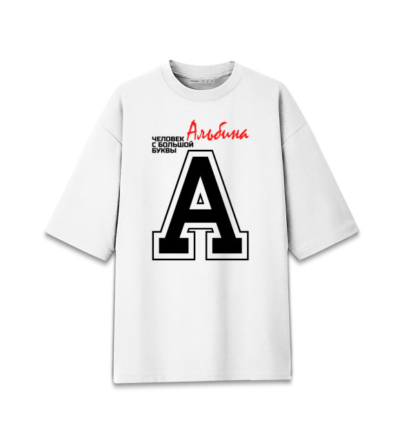 Женская футболка оверсайз с изображением Альбина – человек с большой буквы цвета Белый