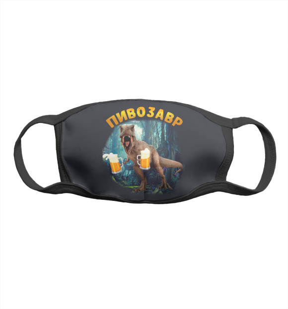 Маска тканевая с изображением Пивозавр цвета Белый