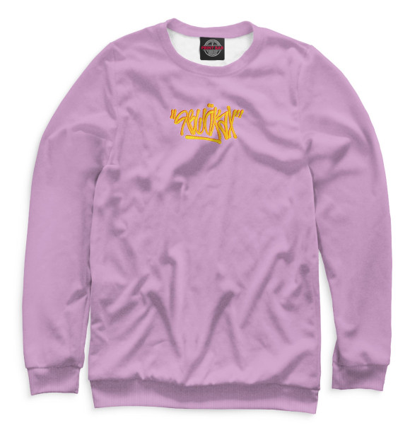 Свитшот для мальчиков с изображением Приятный Ильдар цвета Белый