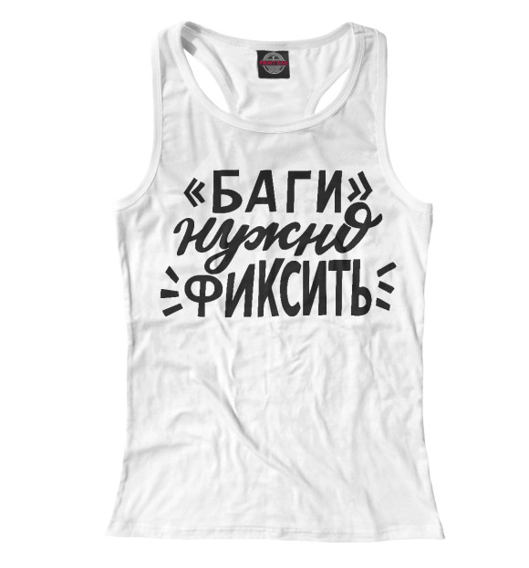 Женская майка-борцовка с изображением Баги нужно фиксить. Айти цвета Белый
