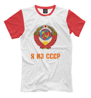 Футболка для мальчиков Я из СССР