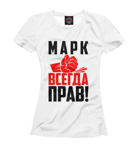 Футболка для девочек с изображением Марк всегда прав цвета Белый