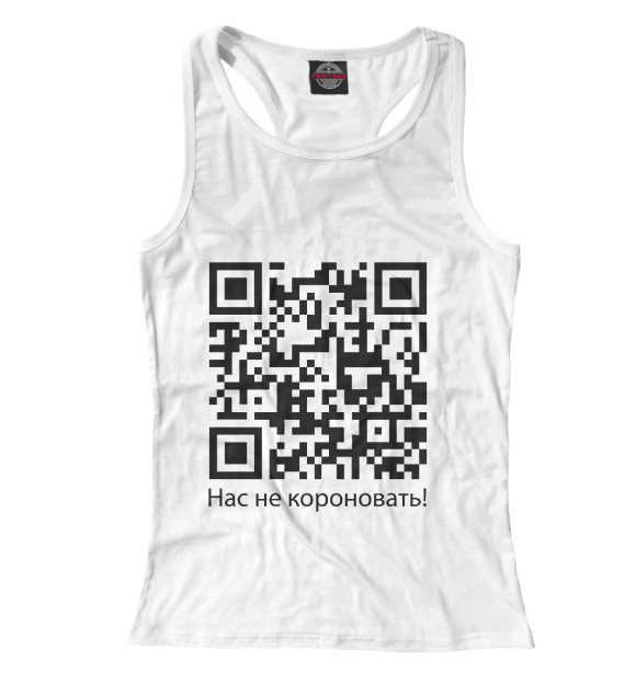 Женская майка-борцовка с изображением Нас не короновать! цвета Белый