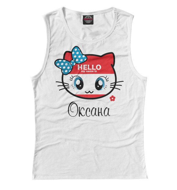 Женская майка с изображением Hello my name is Оксана цвета Белый