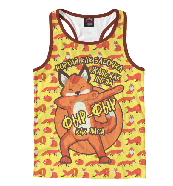 Мужская майка-борцовка с изображением Фыр-фыр как лиса цвета Белый