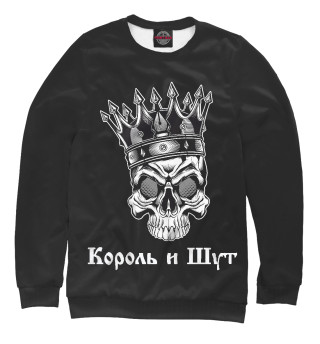 Король и шут